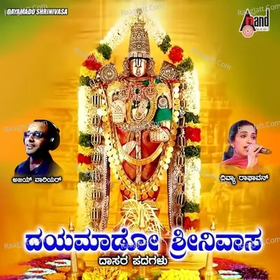 Dayamado Srinivasa - Ajay Warior