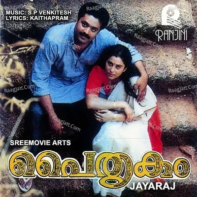 Paitrukam (Original Motion Picture Soundtrack) - S.p. Venkitesh