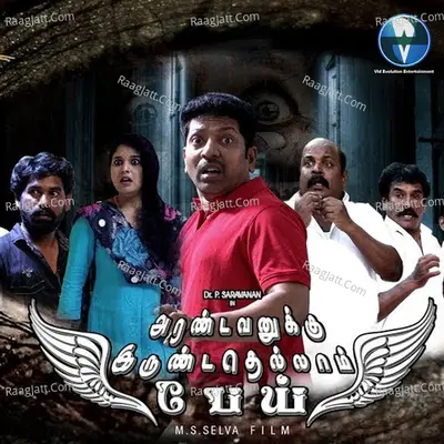 Arandavanukku Irundathellam Pei (AIP) Poster