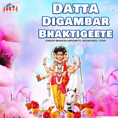 Datta Digambar Bhaktigeete - Mahesh Hiremath