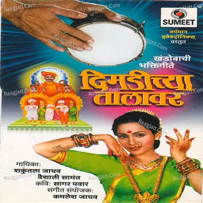 Dimdichya Talavar - Sakuntala Jadhav