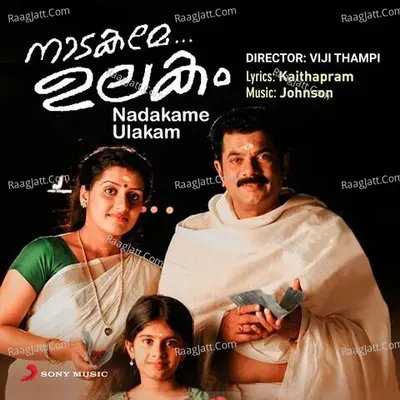 Nadakame Ulakam Poster