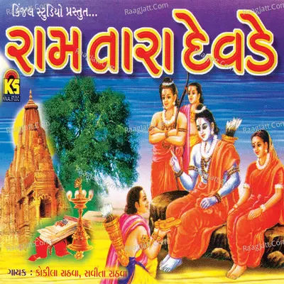 Raam Tara Devade - Kokila Rathva