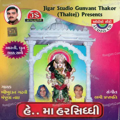 He Maa Harsidhdhi - Bhikhudan Gadhvi