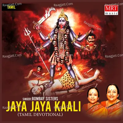 Jaya Jaya Kaali - Bombay Sisters