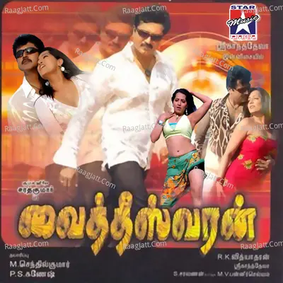 Vaitheeswaran (Original Motion Picture Soundtrack) - Vijay Yesudas