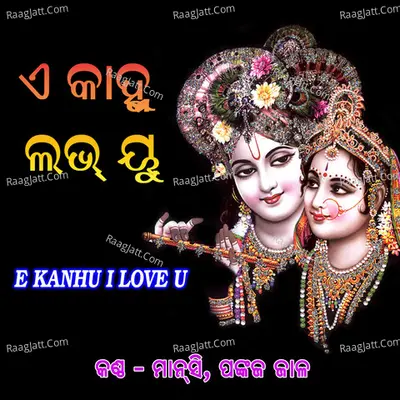 E Kanhu I Love U - Pankaj Jal