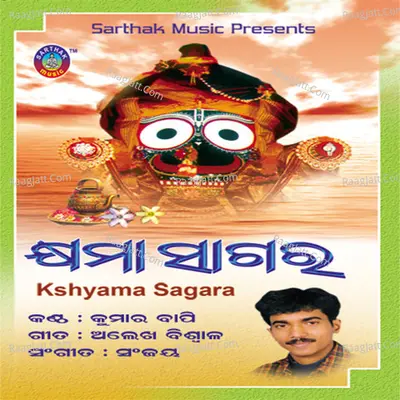 Khyama Sagara - Kumar Bapi