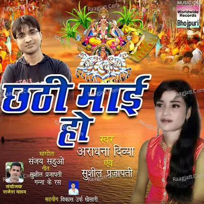 Chhathi Maai Ho Poster