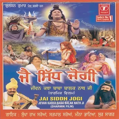 Jai Siddh Jogi Poster