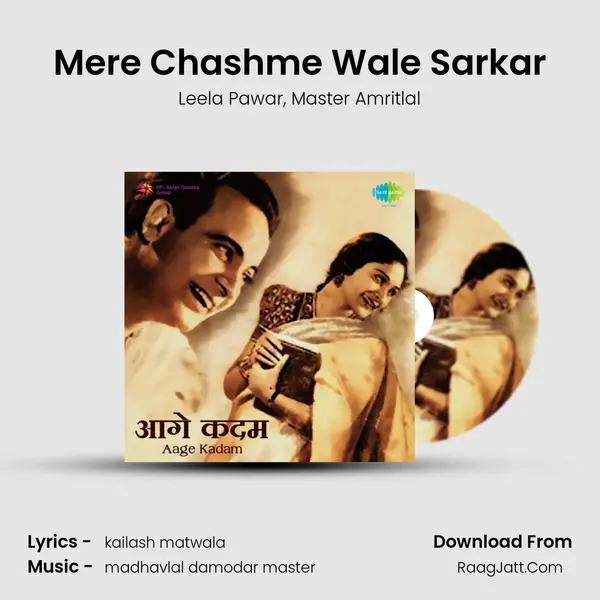 Mere Chashme Wale Sarkar Song mp3 | Leela Pawar