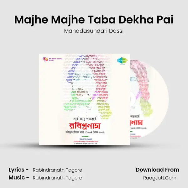 Majhe Majhe Taba Dekha Pai Song mp3 | Manadasundari Dassi