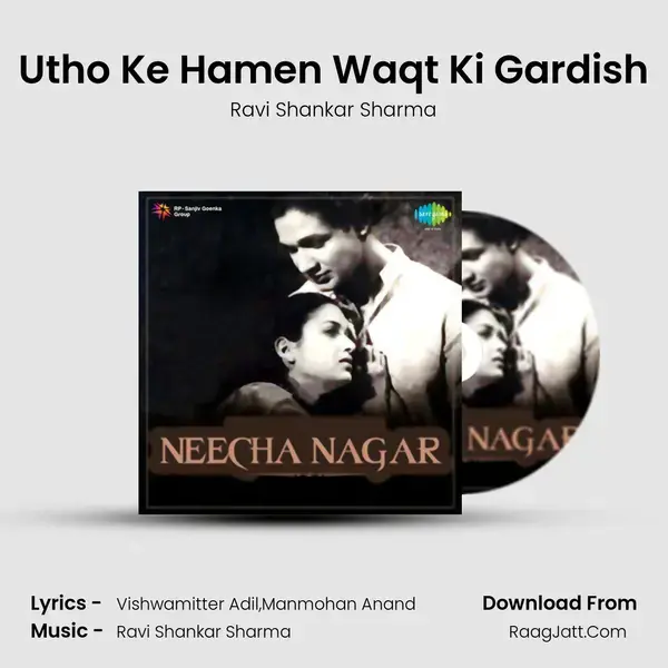 Utho Ke Hamen Waqt Ki Gardish Song mp3 | Ravi Shankar Sharma