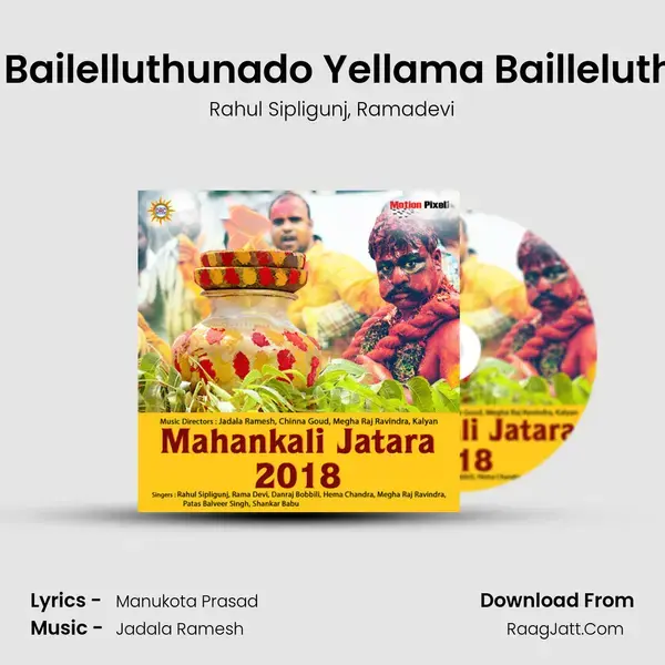 Amma Bailelluthunado Yellama Bailleluthunado Song mp3 | Rahul Sipligunj