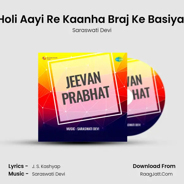 Holi Aayi Re Kaanha Braj Ke Basiya (I) Song mp3 | Saraswati Devi