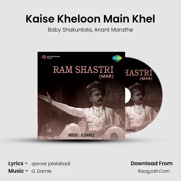 Kaise Kheloon Main Khel Song mp3 | Baby Shakuntala