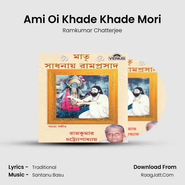 Ami Oi Khade Khade Mori Song mp3 | Ramkumar Chatterjee