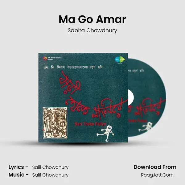 Ma Go Amar Song mp3 | Sabita Chowdhury