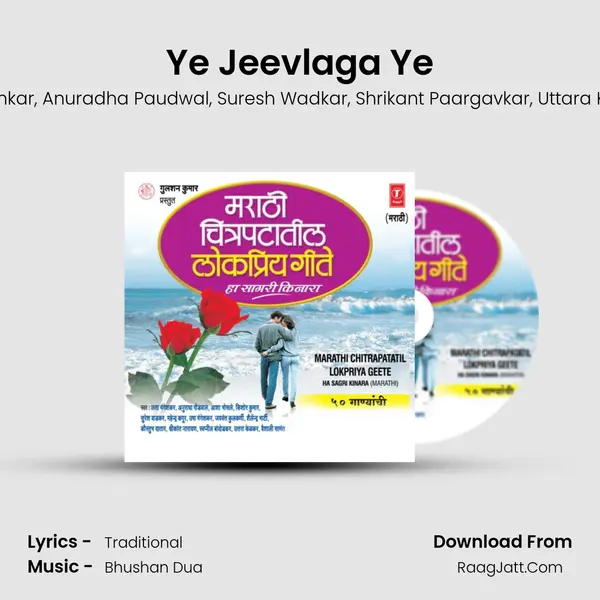 Ye Jeevlaga Ye Song mp3 | Lata Mangeshkar