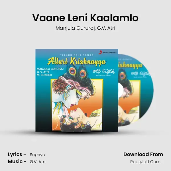 Vaane Leni Kaalamlo Song mp3 | Manjula Gururaj