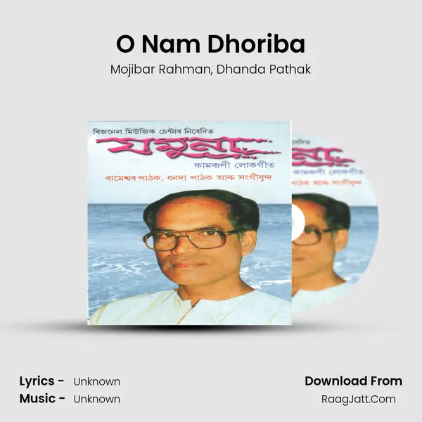 O Nam Dhoriba Song mp3 | Mojibar Rahman