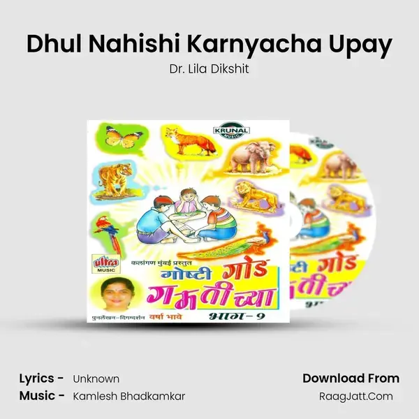 Dhul Nahishi Karnyacha Upay Song mp3 | Dr. Lila Dikshit