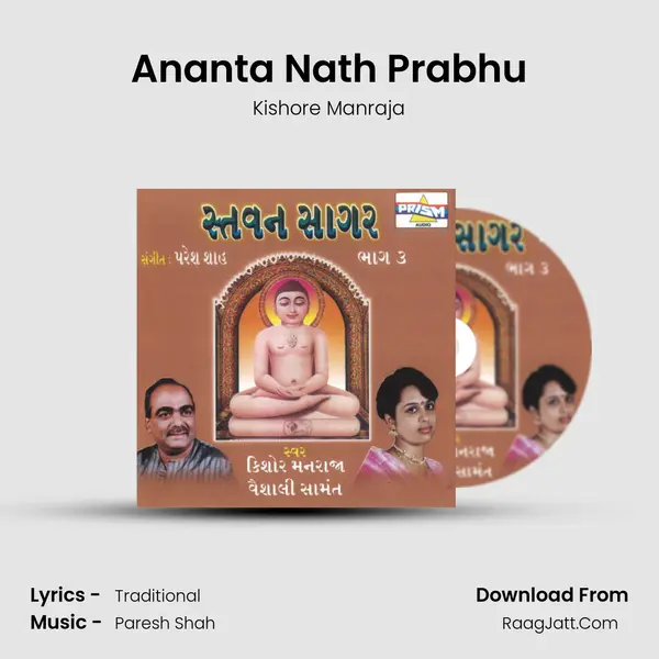 Ananta Nath Prabhu Song mp3 | Kishore Manraja