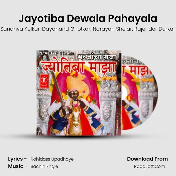 Jayotiba Dewala Pahayala Song mp3 | Sandhya Kelkar