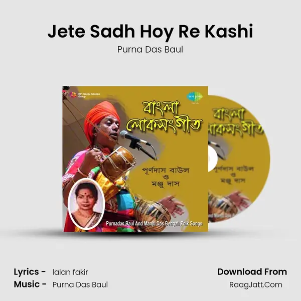 Jete Sadh Hoy Re Kashi Song mp3 | Purna Das Baul