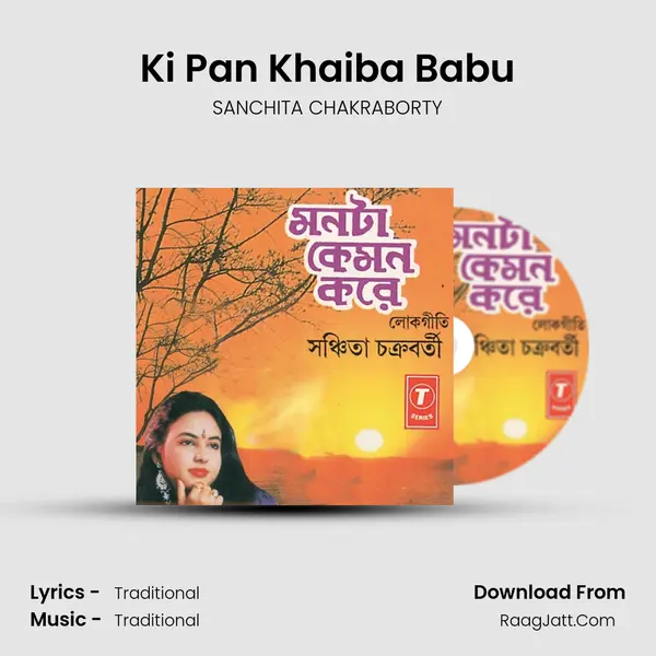 Ki Pan Khaiba Babu Song mp3 | SANCHITA CHAKRABORTY