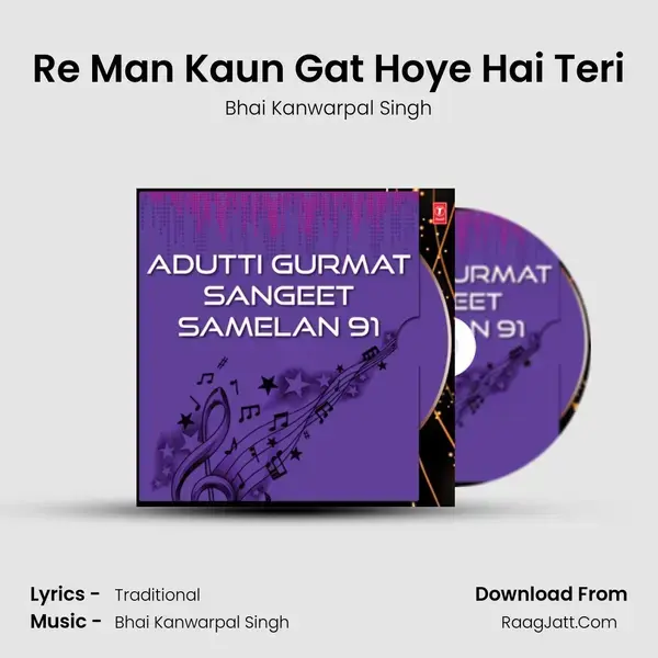 Re Man Kaun Gat Hoye Hai Teri mp3 song