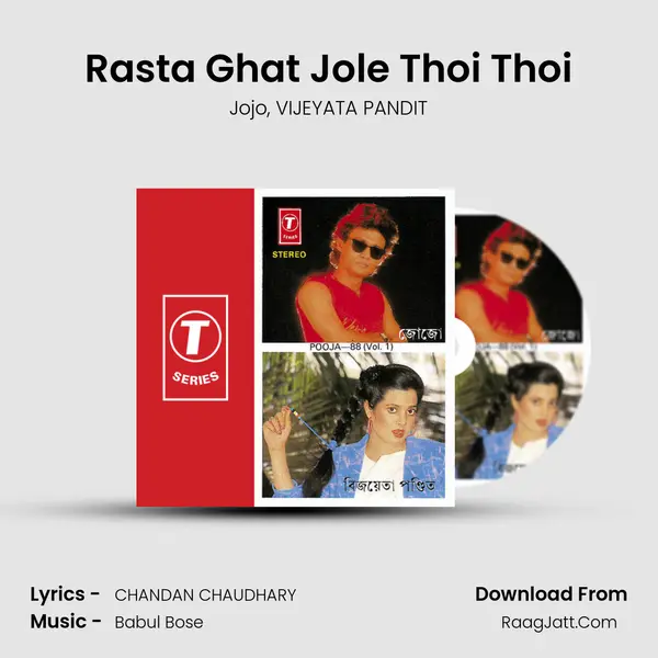 Rasta Ghat Jole Thoi Thoi Song mp3 | Jojo