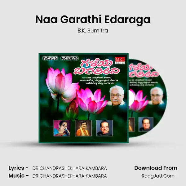 Naa Garathi Edaraga Song mp3 | B.K. Sumitra