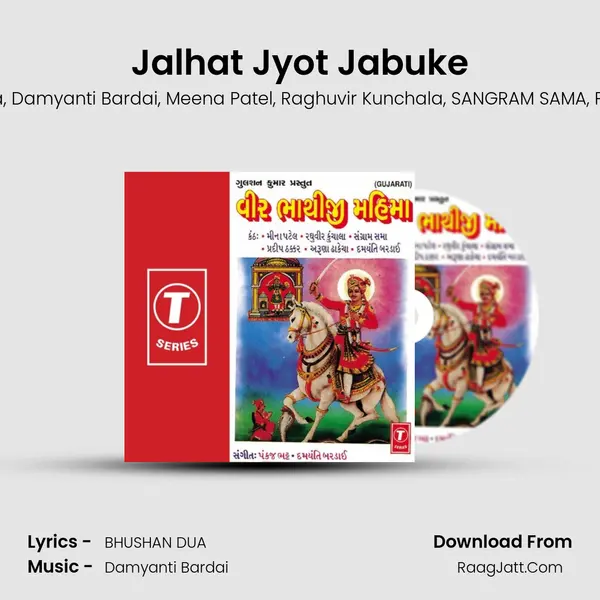 Jalhat Jyot Jabuke Song mp3 | Aruna Dhakecha