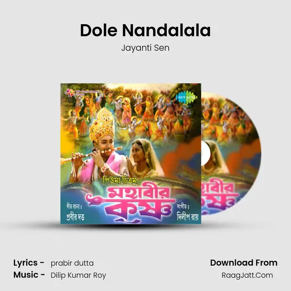 Dole Nandalala Song mp3 | Jayanti Sen