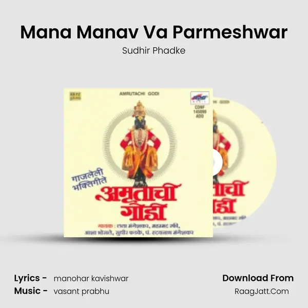 Mana Manav Va Parmeshwar Song mp3 | Sudhir Phadke