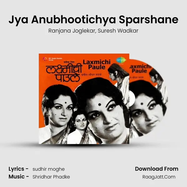 Jya Anubhootichya Sparshane Song mp3 | Ranjana Joglekar