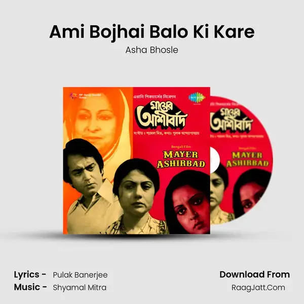 Ami Bojhai Balo Ki Kare Song mp3 | Asha Bhosle