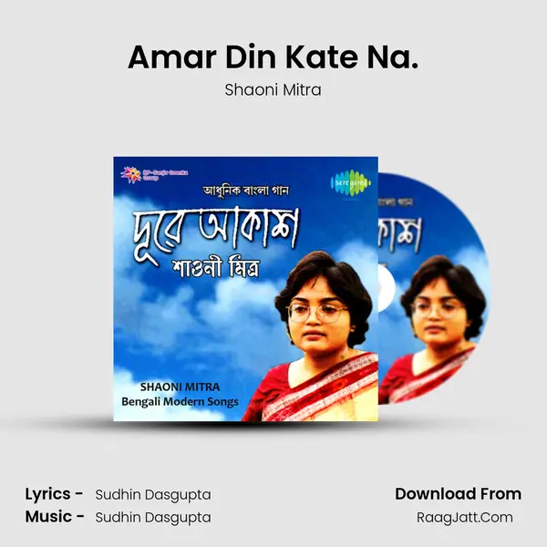 Amar Din Kate Na. Song mp3 | Shaoni Mitra