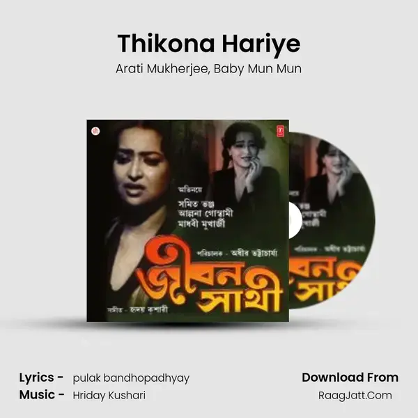 Thikona Hariye Song mp3 | Arati Mukherjee