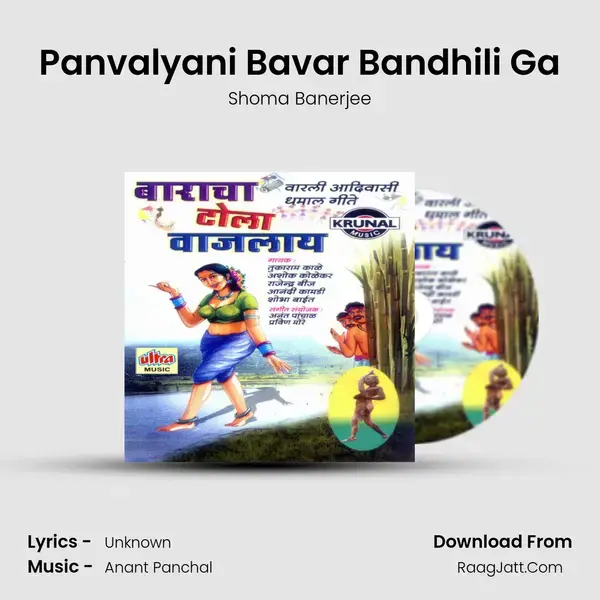 Panvalyani Bavar Bandhili Ga Song mp3 | Shoma Banerjee