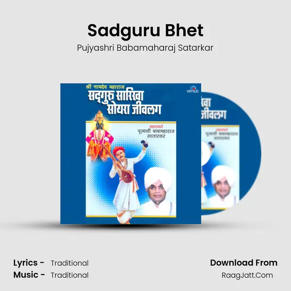 Sadguru Bhet Song mp3 | Pujyashri Babamaharaj Satarkar