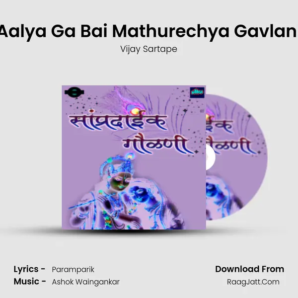 Aalya Ga Bai Mathurechya Gavlani Song mp3 | Vijay Sartape