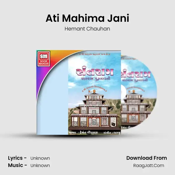 Ati Mahima Jani Song mp3 | Hemant Chauhan