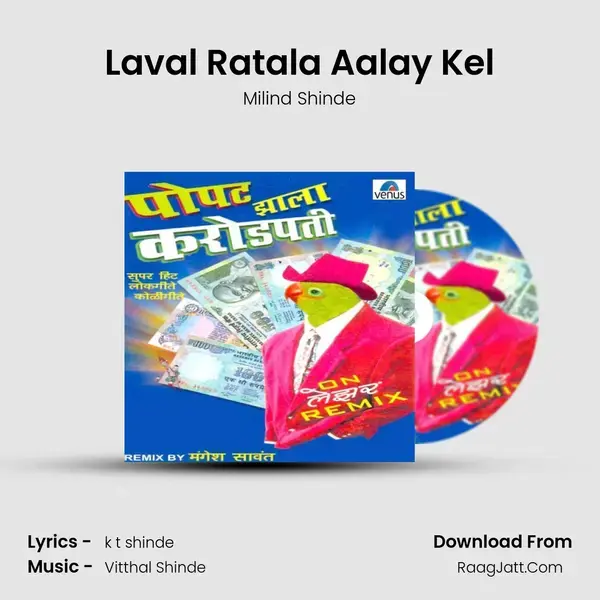 Laval Ratala Aalay Kel Song mp3 | Milind Shinde