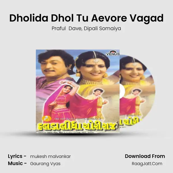 Dholida Dhol Tu Aevore Vagad Song mp3 | Praful  Dave