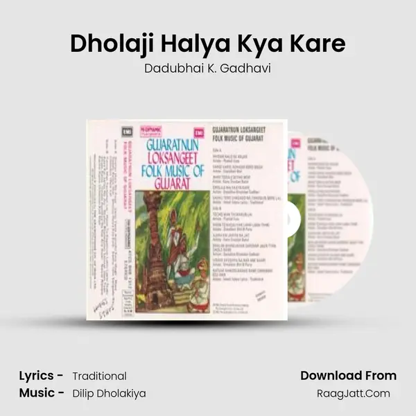 Dholaji Halya Kya Kare Song mp3 | Dadubhai K. Gadhavi