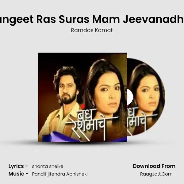 Sangeet Ras Suras Mam Jeevanadhar Song mp3 | Ramdas Kamat