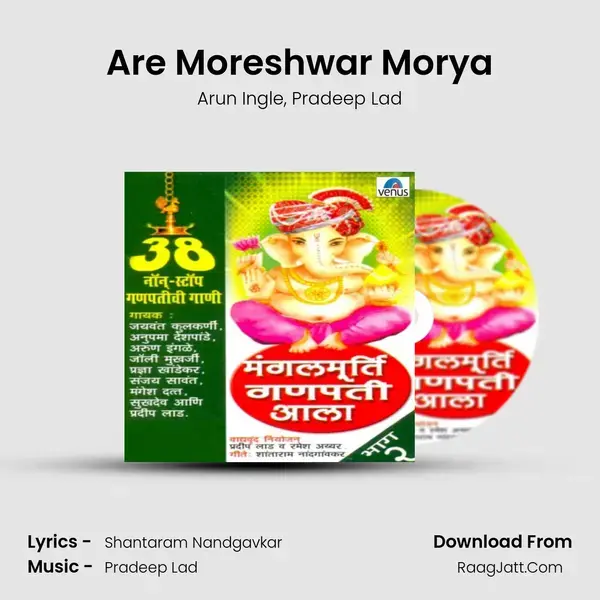 Are Moreshwar Morya Song mp3 | Arun Ingle