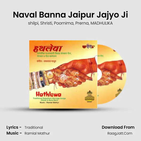 Naval Banna Jaipur Jajyo Ji Song mp3 | shilpi